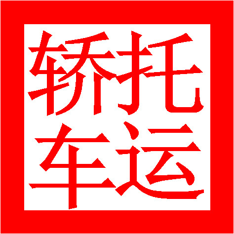 長春專線